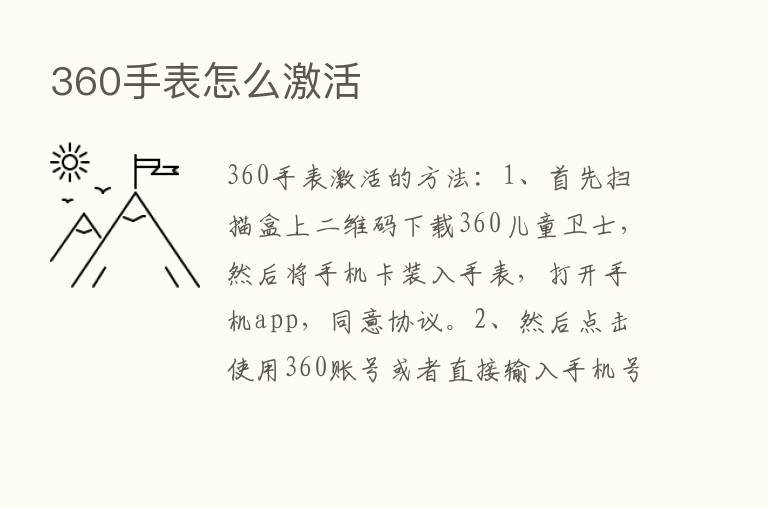 360手表怎么激活