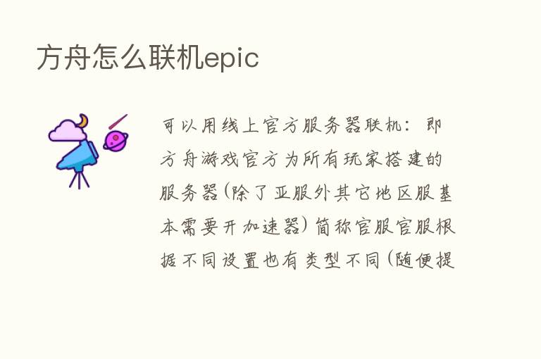 方舟怎么联机epic