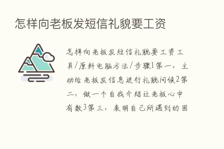 怎样向老板发短信礼貌要工资