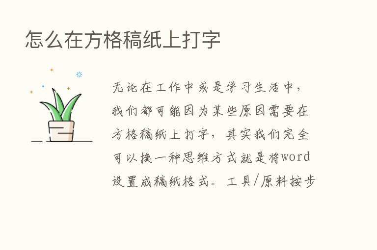 怎么在方格稿纸上打字