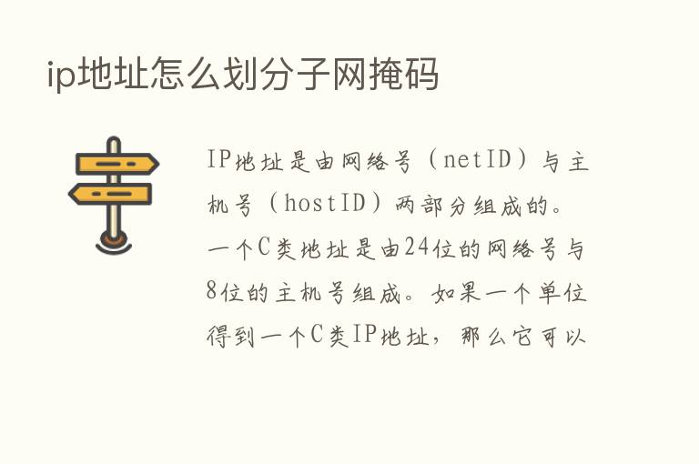 ip地址怎么划分子网掩码