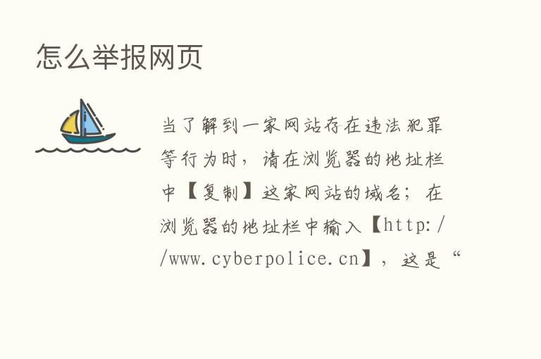 怎么举报网页