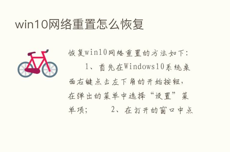 win10网络重置怎么恢复