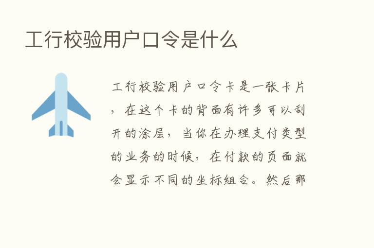 工行校验用户口令是什么