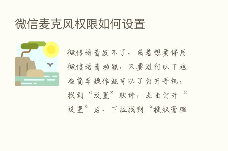 微信麦克风权限如何设置