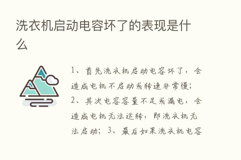 洗衣机启动电容坏了的表现是什么