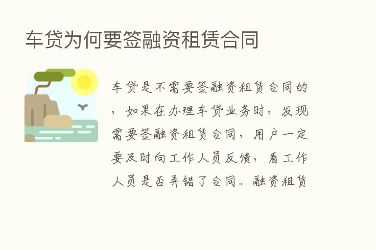 车贷为何要签融资租赁合同