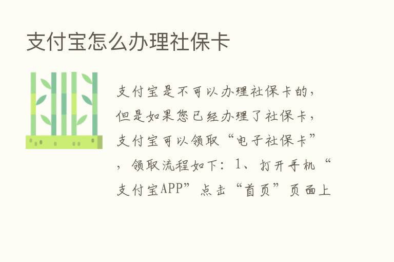 支付宝怎么办理社保卡