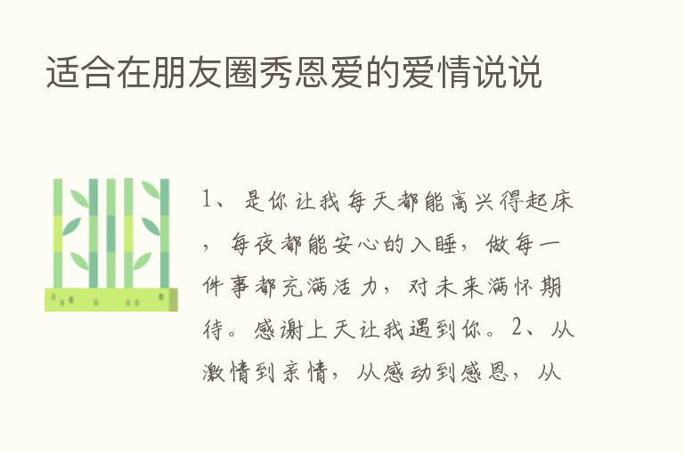 适合在朋友圈秀恩爱的爱情说说