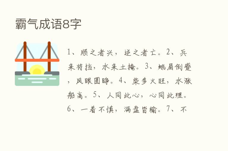 霸气成语8字