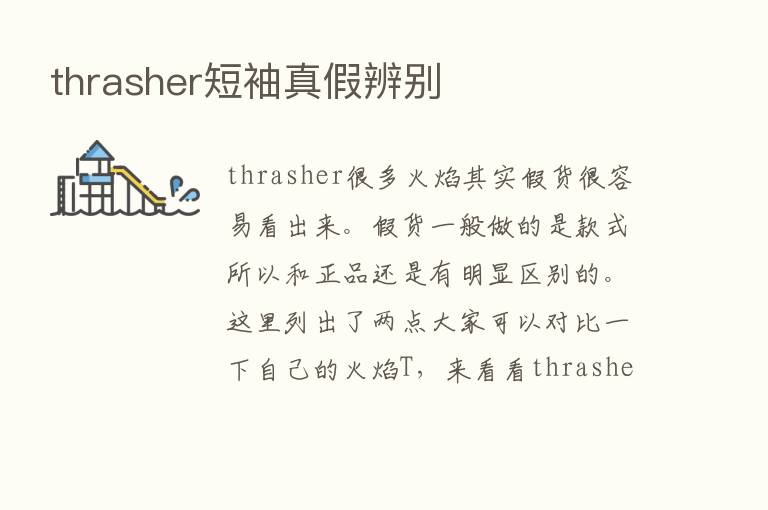 thrasher短袖真假辨别