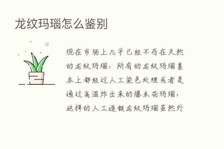 龙纹玛瑙怎么鉴别