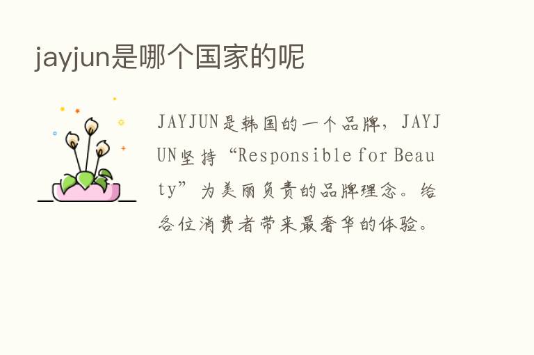 jayjun是哪个国家的呢