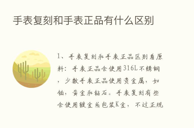 手表复刻和手表正品有什么区别