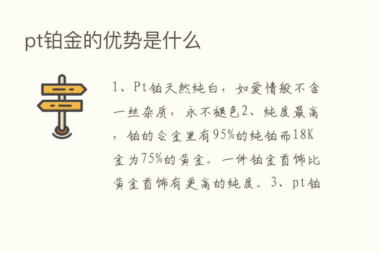 pt铂金的优势是什么