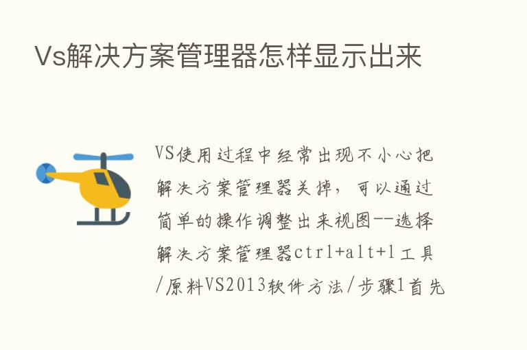 Vs解决方案管理器怎样显示出来