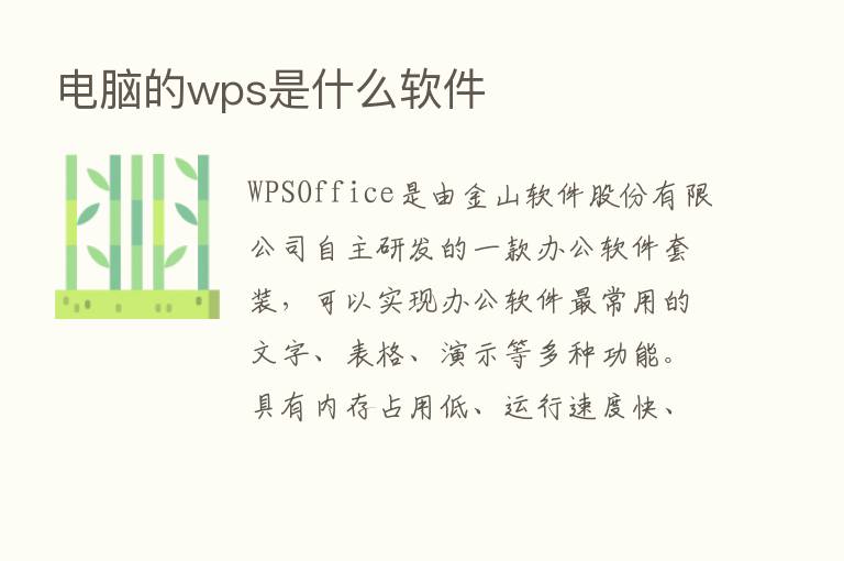 电脑的wps是什么软件