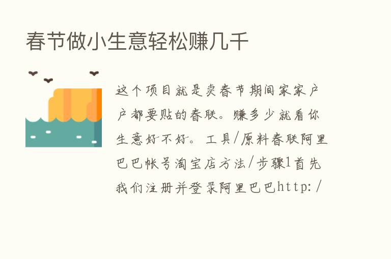 春节做小生意轻松赚几千