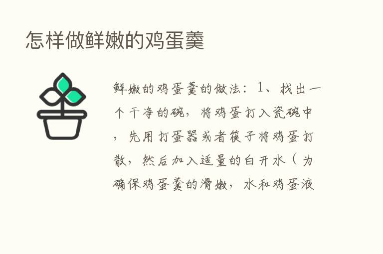 怎样做鲜嫩的鸡蛋羹