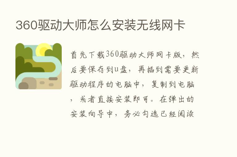 360驱动大师怎么安装无线网卡