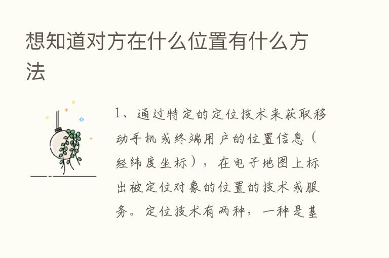 想知道对方在什么位置有什么方法