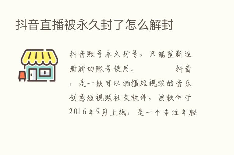 抖音直播被永久封了怎么解封