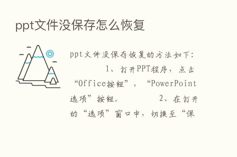 ppt文件没保存怎么恢复