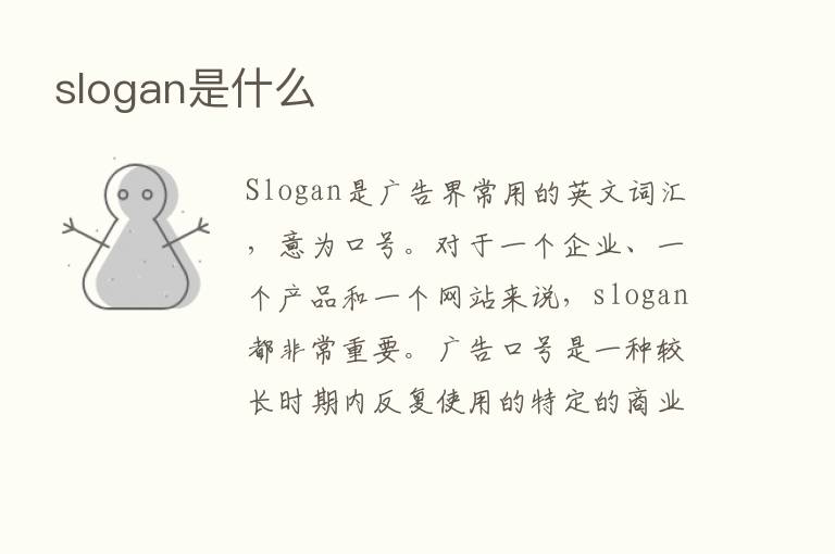 slogan是什么