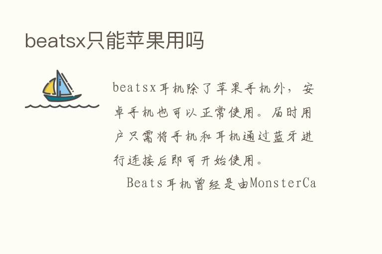 beatsx只能苹果用吗