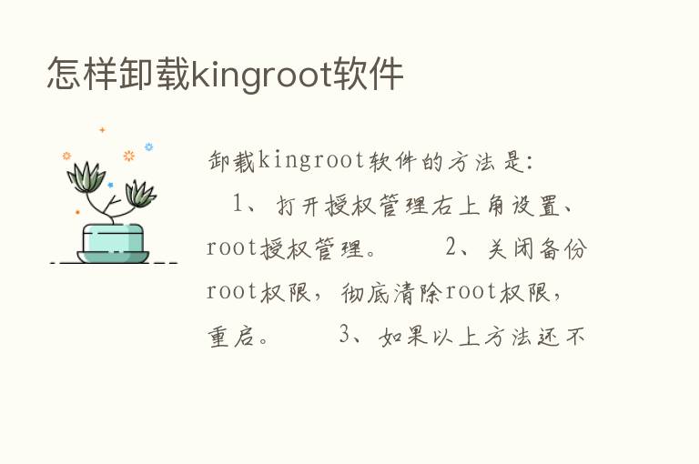 怎样卸载kingroot软件