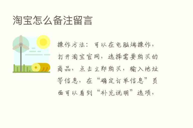 淘宝怎么备注留言