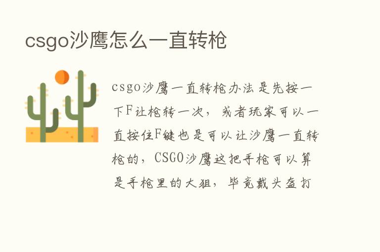 csgo沙鹰怎么一直转枪