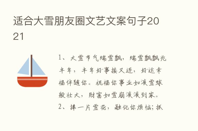 适合大雪朋友圈文艺文案句子2021