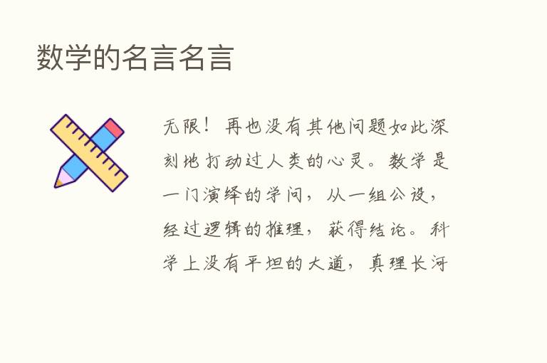 数学的名言名言