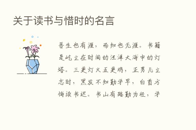 关于读书与惜时的名言