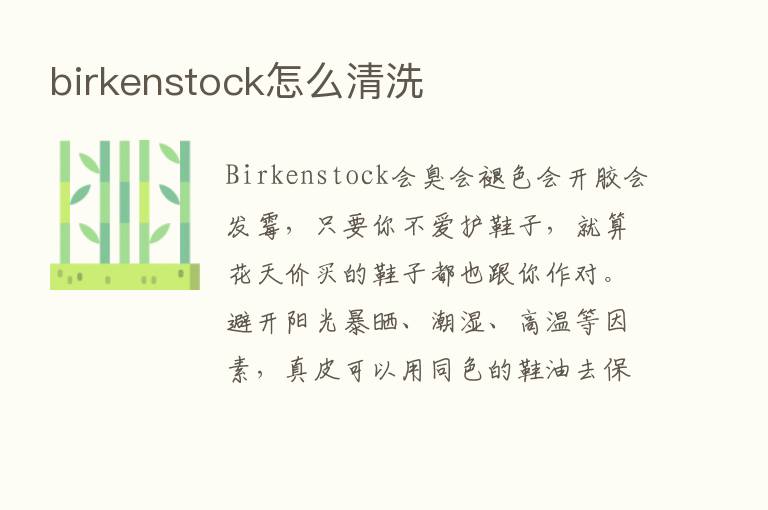 birkenstock怎么清洗