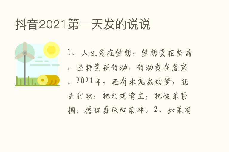 抖音2021   一天发的说说