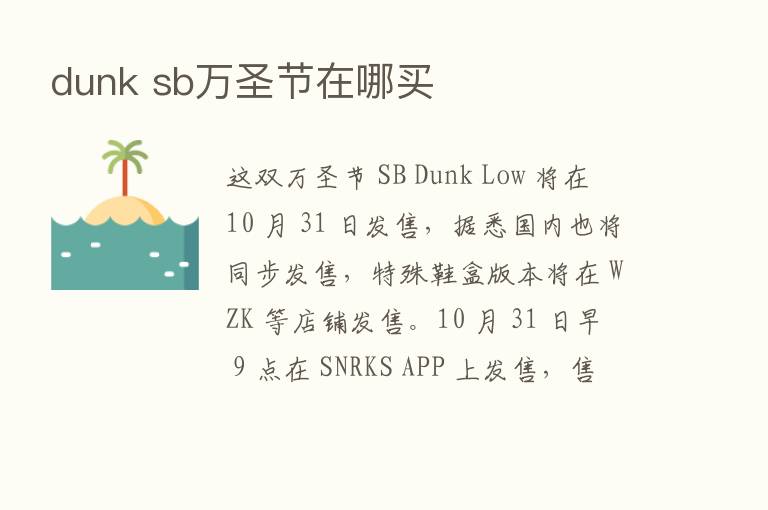 dunk sb万圣节在哪买