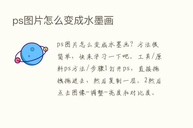 ps图片怎么变成水墨画