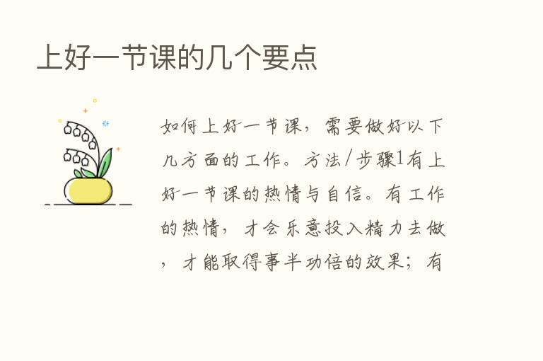 上好一节课的几个要点