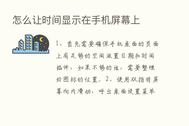 怎么让时间显示在手机屏幕上