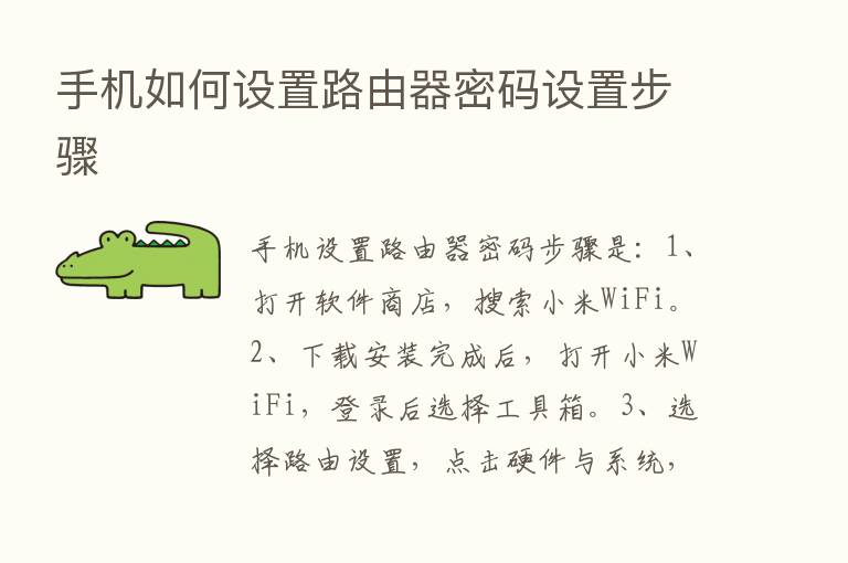 手机如何设置路由器密码设置步骤