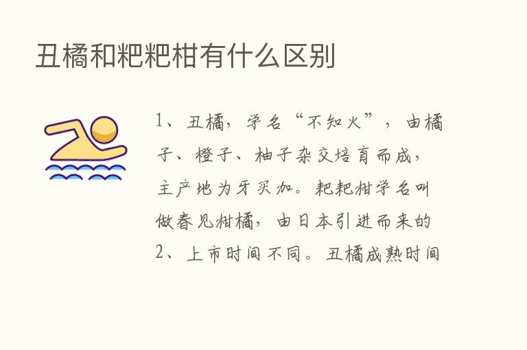 丑橘和粑粑柑有什么区别