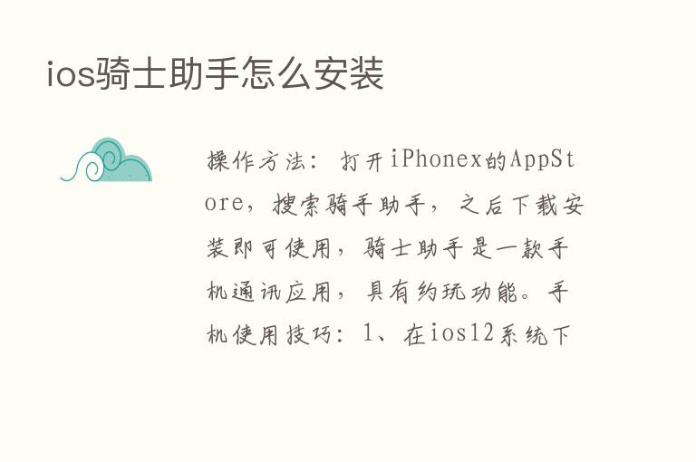 ios骑士助手怎么安装