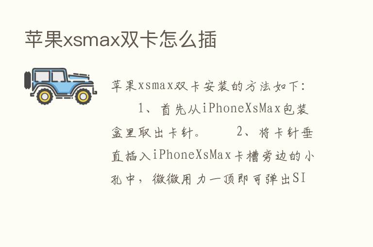 苹果xsmax双卡怎么插