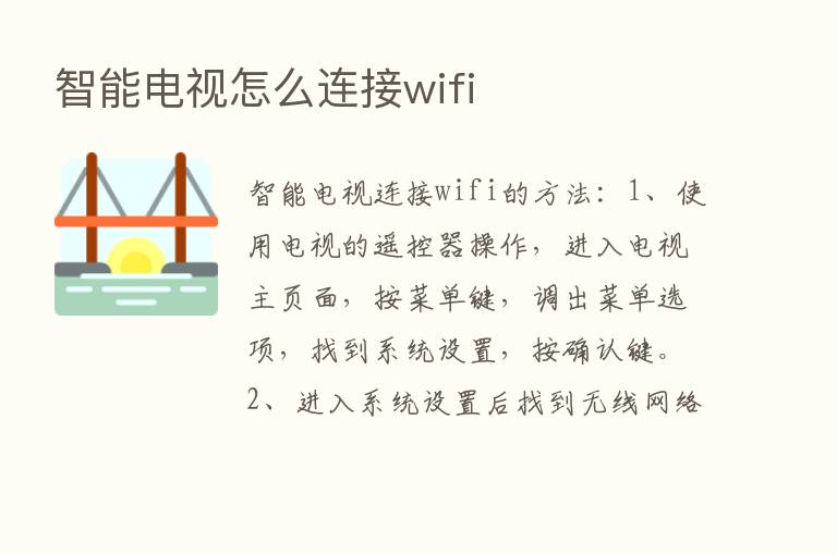 智能电视怎么连接wifi