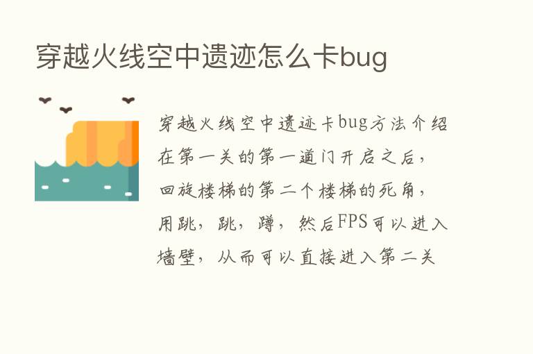 穿越火线空中遗迹怎么卡bug