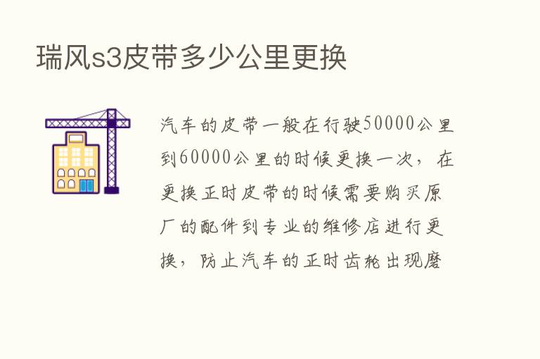 瑞风s3皮带多少公里更换