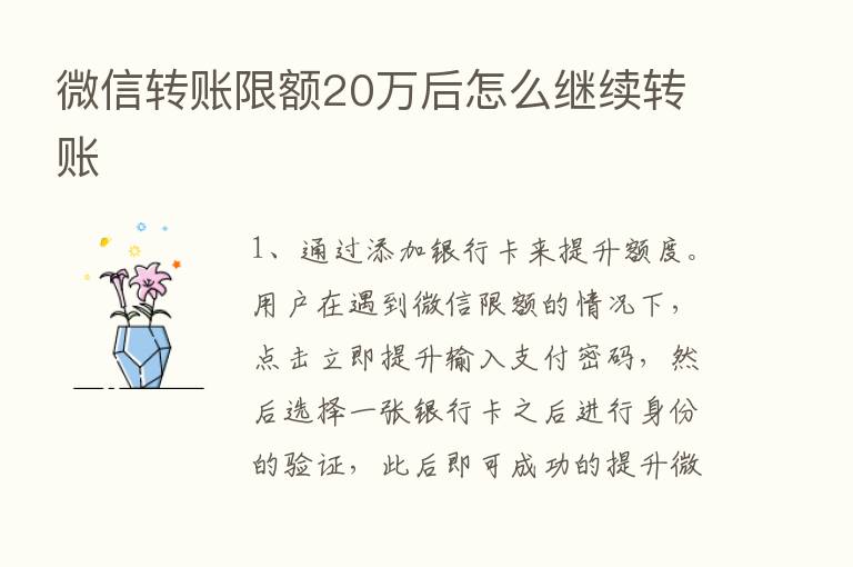 微信转账限额20万后怎么继续转账