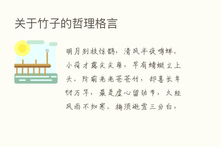 关于竹子的哲理格言